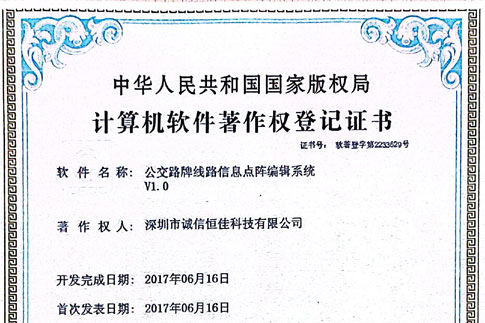 2017 软件自研突破,荣获核心软著