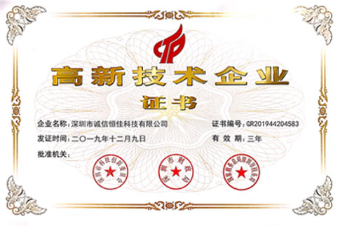 2019 国家高新企业认定