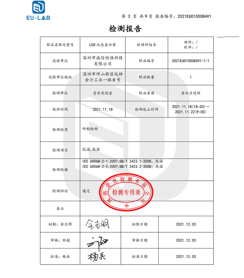 高低温检测报告 高低温检测报告