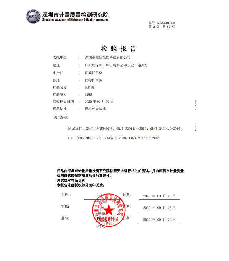 LCD液晶屏EMC检测报告 LCD液晶屏EMC检测报告