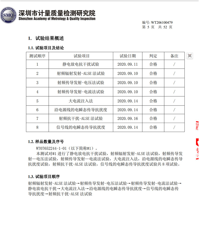 LED线路牌EMC检测报告 LED线路牌EMC检测报告