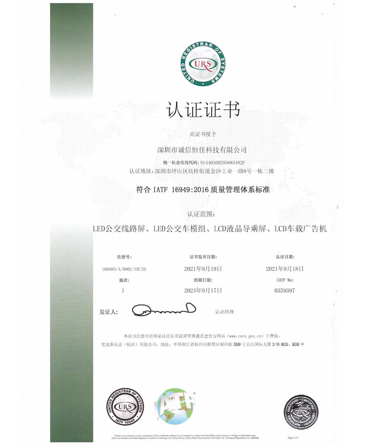IATF 16949汽车行业体系 IATF 16949汽车行业体系
