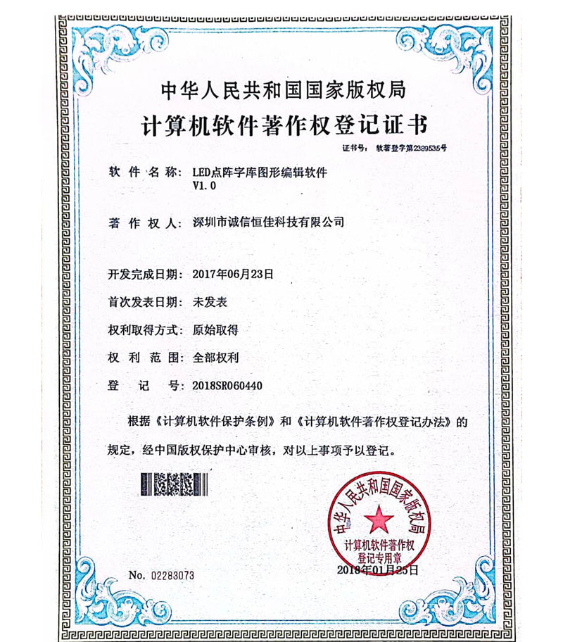 LED点阵字库图形编辑软件著作权 LED点阵字库图形编辑软件著作权