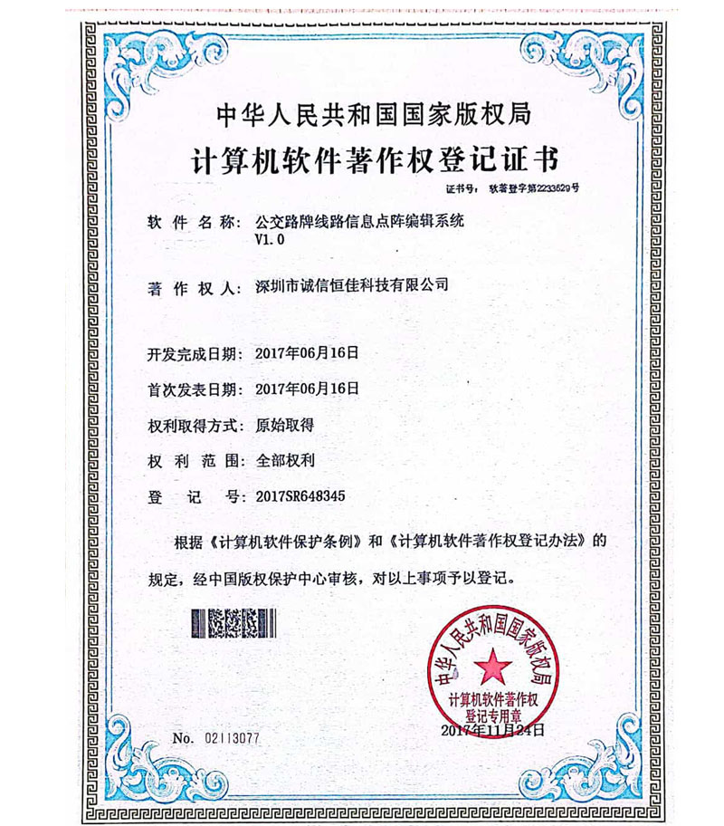 公交路牌线路信息点阵编辑系统 公交路牌线路信息点阵编辑系统