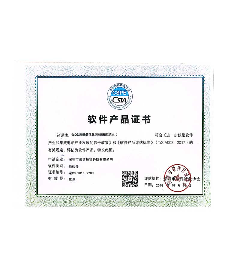 公交路牌线路信息点阵编辑系统软件证书 公交路牌线路信息点阵编辑系统软件证书