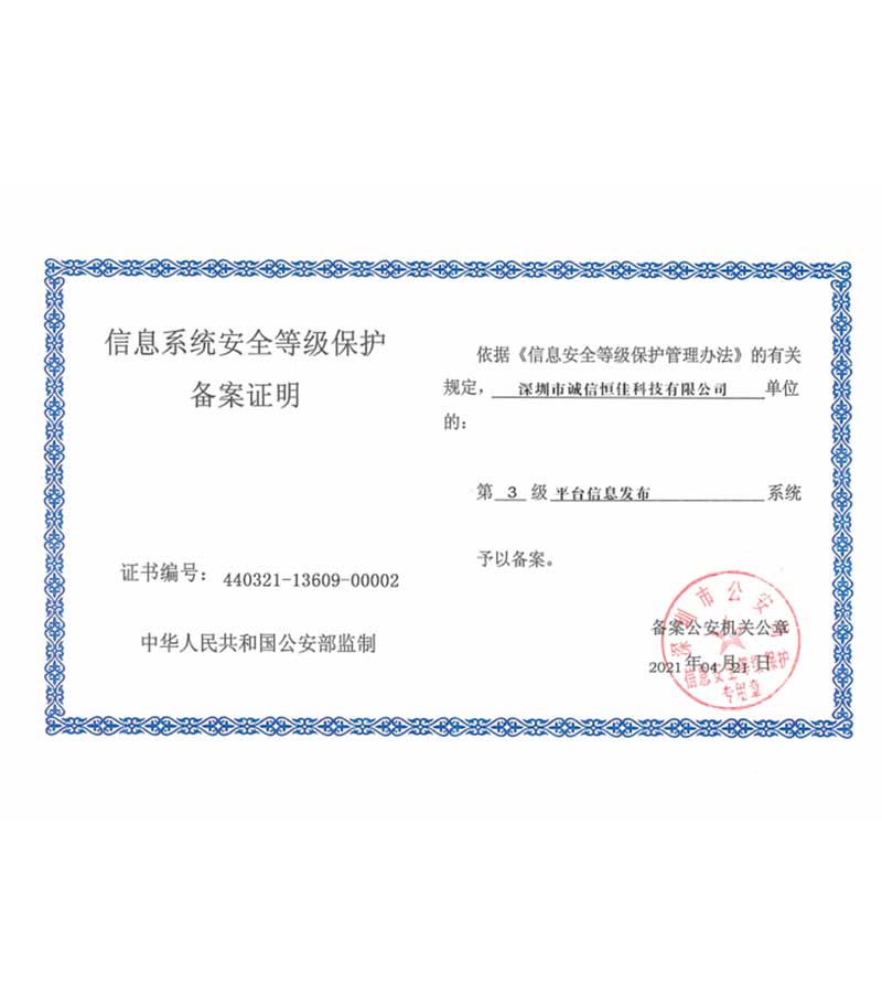 发布软件三级等保证书 发布软件三级等保证书