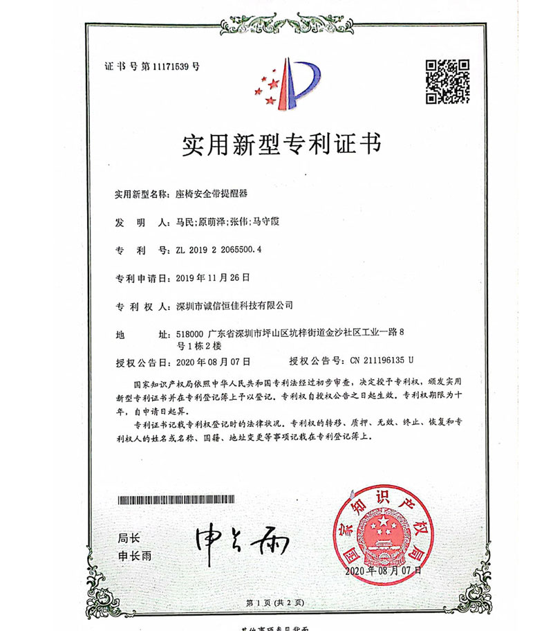 座椅安全带提醒器 座椅安全带提醒器
