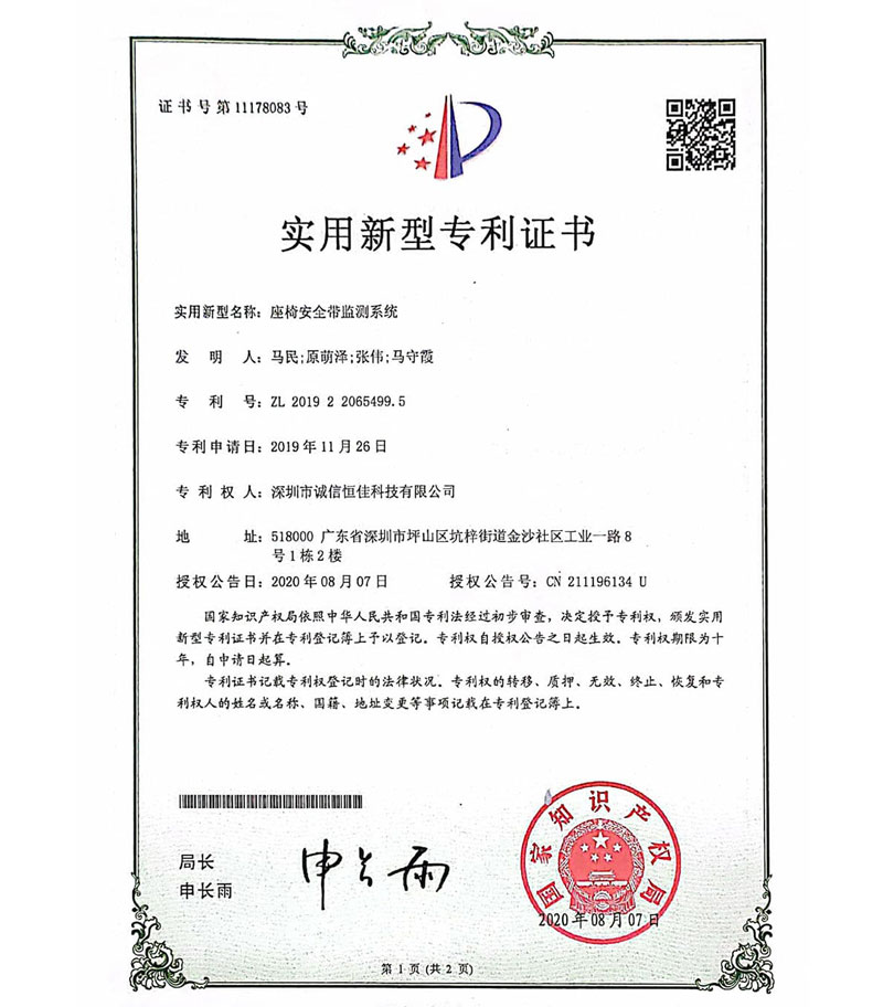 座椅安全带监测系统专利 座椅安全带监测系统专利