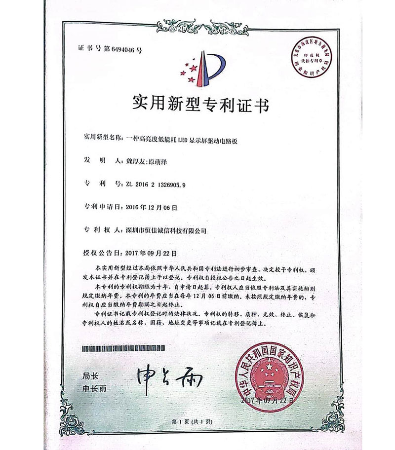 亮度低能耗LED显示屏驱动发明专利 亮度低能耗LED显示屏驱动发明专利