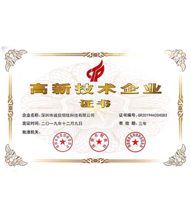国家高新技术企业证书 国家高新技术企业证书