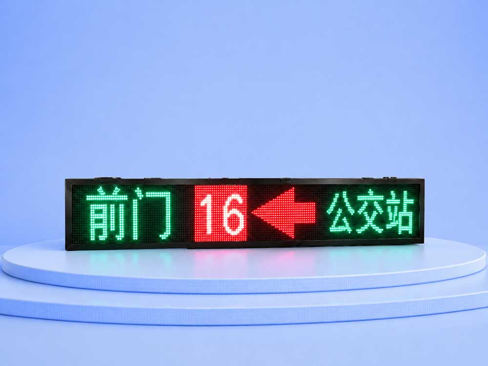 16点公交车LED线路牌
