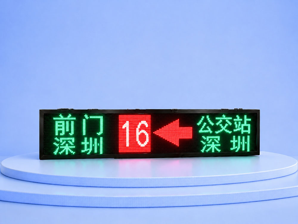 32点公交LED线路牌