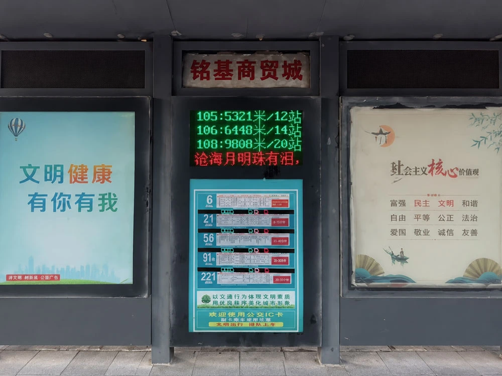 竹节屏+LED一体化智能公交电子站台 - 图2