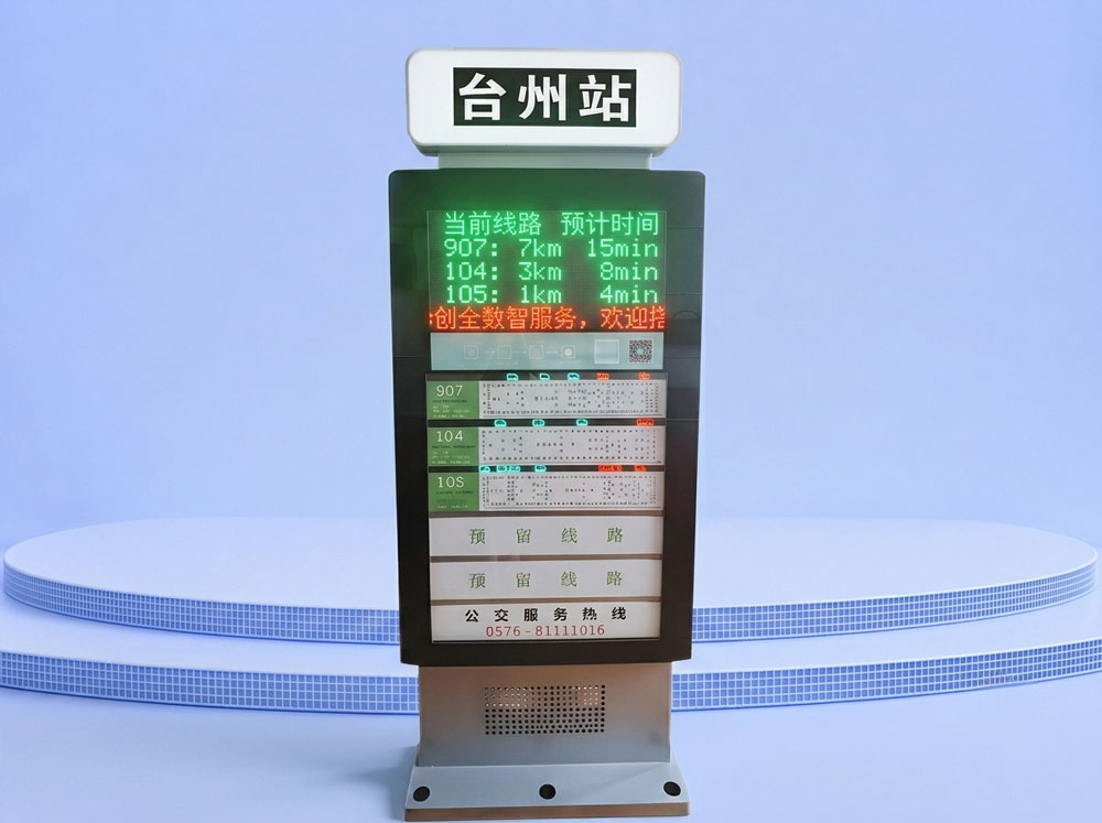 竹节屏+LED一体化智能公交